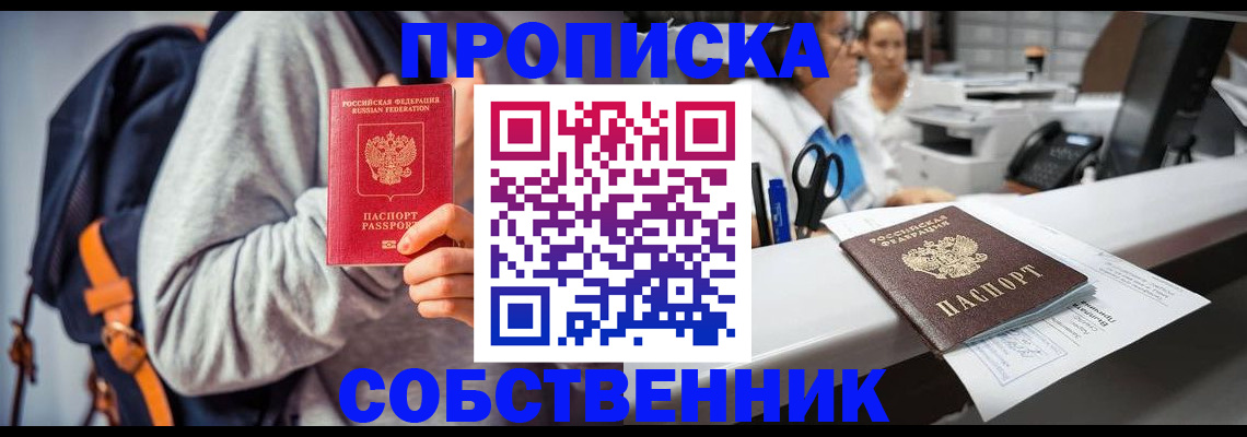 прописка законно в Печорах