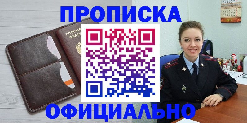 прописка в Печорах