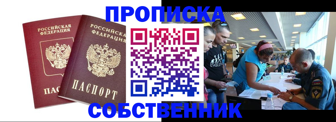 купить прописку в Печорах