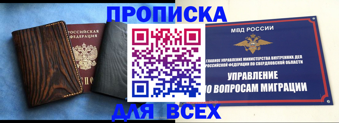 прописка в Печорах