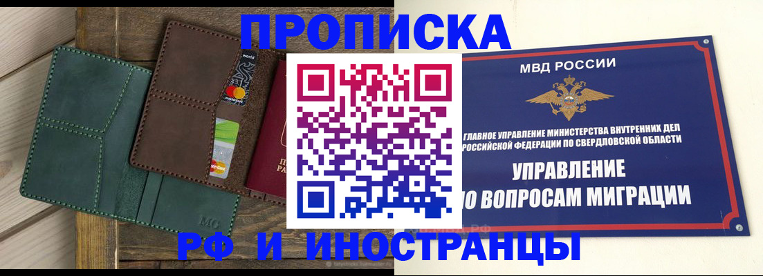 прописка для работы в Печорах